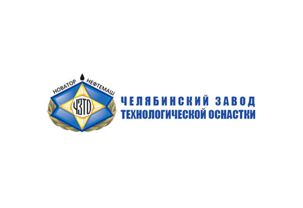ЗАО «Челябинский завод технологической оснастки»